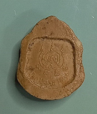 พระพรหมเนื้อผงรุ่นแรกสารเอราวัณ/ถ.ราชประสงค์ปี 2513/เคาะเดียว