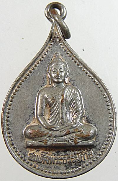 ๒๐ เหรียญสมเด็จพระธรรมกาย วัดหลวงพ่อสด ฯ ราชบุรี