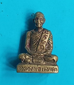 รูปหล่อหลวงพ่อแบนวัดพุน้อยจังหวัดลพบุรี/รุ่นแรก
