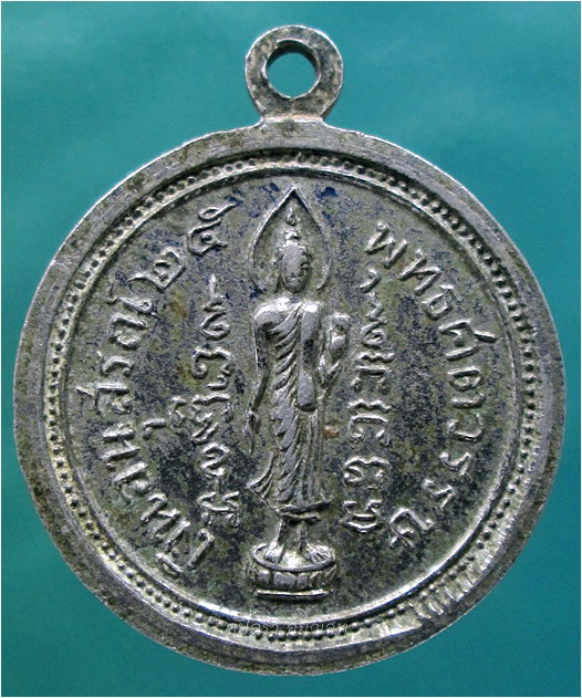 เหรียญ ๒๕ พุทธศตวรรษ วัดสร่างโศก จ.สมุทรปราการ พ.ศ.๒๕๐๐ (พร้อมส่ง ปณ.EMS/ขนส่งเอกชน)
