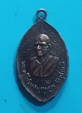 เหรียญใบมะนาวหลวงพ่อเนื่องวัดจุฬามณี