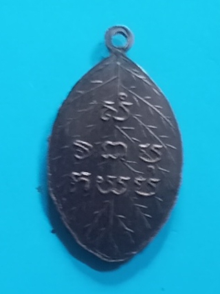 เหรียญใบมะนาวหลวงพ่อเนื่องวัดจุฬามณี