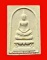 พระสมเด็จตะกรุดทองคำ หลวงพ่ออุตตมะ วัดวังก์วิเวการาม จ.กาญจนบุรี สวยมากค่ะ