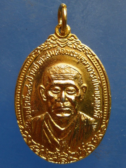 เหรียญสมเด็จโต วัดเกษไชโย อ่างทอง ปี2521