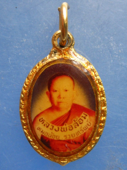 ล็อกเก็ต หลวงพ่อล้อม วัดป่าเมตตาธรรม ร้อยเอ็ด