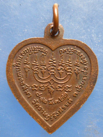 เหรียญหลวงพ่อต๊ะ วัดราษฎร์รังสรรค์ บุรีรัมย์ ปี2522