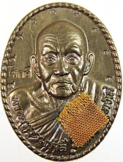 เหรียญโชคดี หลวงปู่แสง วัดโพธิ์ชัย นครพนม