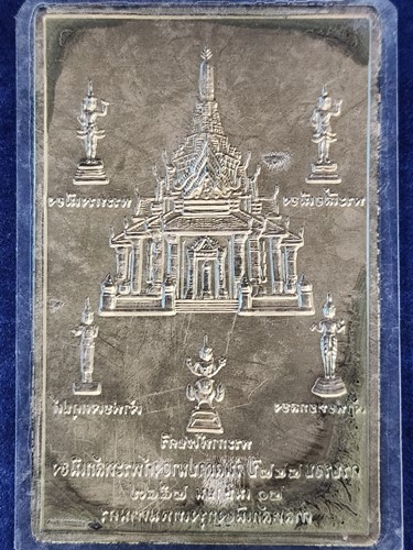 ศาลหลักเมืองกรุงเทพ แผ่นปั๊ม เทพารักษ์ พระเสื้อเมือง,พระทรงเมือง,พระกาฬไชยศรี,เจ้าพ่อเจตคุปต์,เจ้าพ่