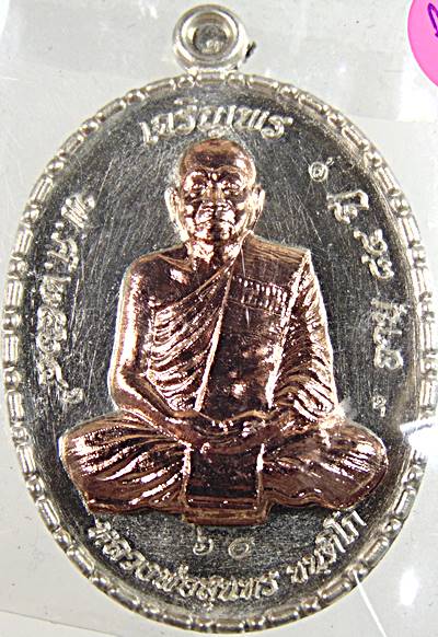 เหรียญเจริญพร หลวงพ่อสุนทร วัดบ้านมะเกลือ นครสวรรค์