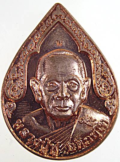 เหรียญหลวงพ่อฟู วัดบางสมัคร ออกวัดคลองทราย ระยอง รุ่นปลอดภัย