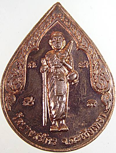 เหรียญหลวงพ่อฟู วัดบางสมัคร ออกวัดคลองทราย ระยอง รุ่นปลอดภัย