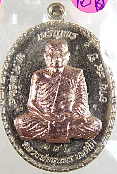 เหรียญเจริญพร หลวงพ่อสุนทร วัดบ้านมะเกลือ นครสวรรค์