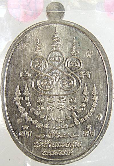 เหรียญเจริญพร หลวงพ่อสุนทร วัดบ้านมะเกลือ นครสวรรค์