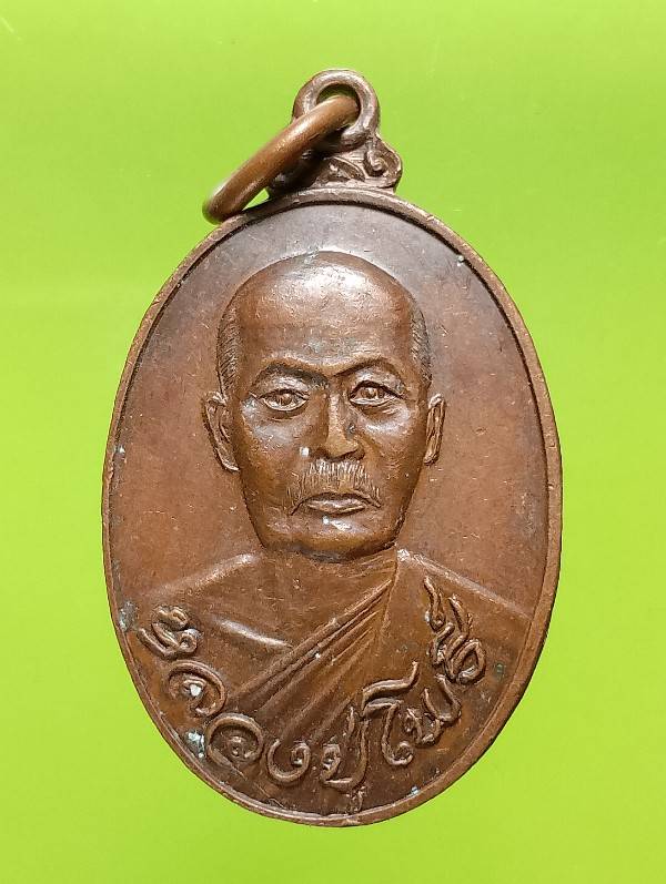 เหรียญหลวงปู่โพธิ์ วัดชัยพฤกษมาลา ตลิ่งชัน กรุงเทพฯ ปี๒๒