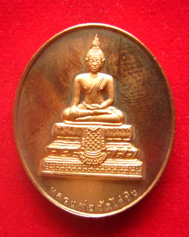 เหรียญหลวงพ่อวัดไร่ขิง รุ่นฉลองศิริราชสมบัติครบ 50 ปี พ.ศ. 2539 เนื้อทองแดงขัดเงา