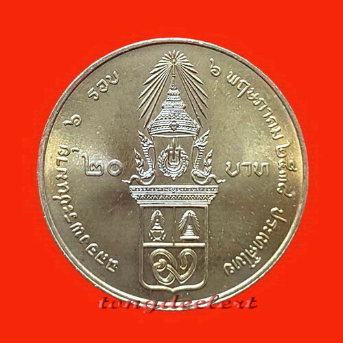 เหรียญกษาปณ์ฉลองพระชนมายุ 6 รอบ สมเด็จพระพี่นางฯ พ.ศ. 2538 สวยมากค่ะ
