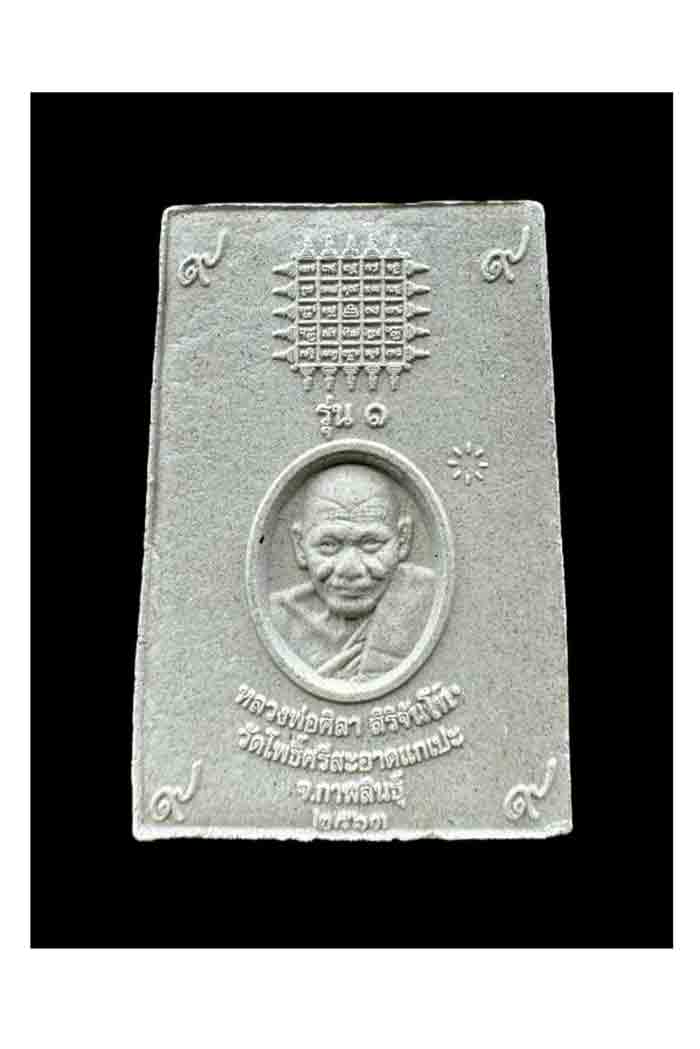 ***ยกชุดพระ 5 องค์***พระสมเด็จรุ่นเสาร์ 5 เนื้อผงเก่ารุ่น 1 ปี 2563 หลวงปู่มหาศิลา สิริจันโท พร้อมกล