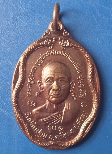 เหรียญพ่อท่านเคลื่อน วัดปลักปอม พัทลุง