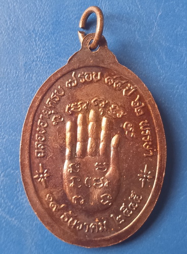 เหรียญพ่อท่านเคลื่อน วัดปลักปอม พัทลุง