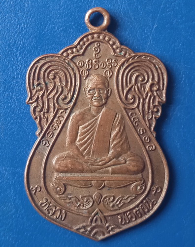 เหรียญหลวงพ่อต่วน วัดน่วมกานนท์ สมุทรสาคร ปี2537