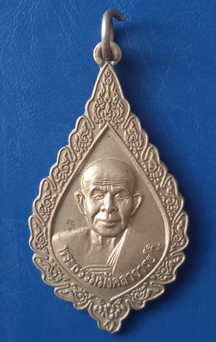 เหรียญหลวงปู่ทอง วัดพระธาตุศรีจอมทอง จ.เชียงใหม่ ปี2553