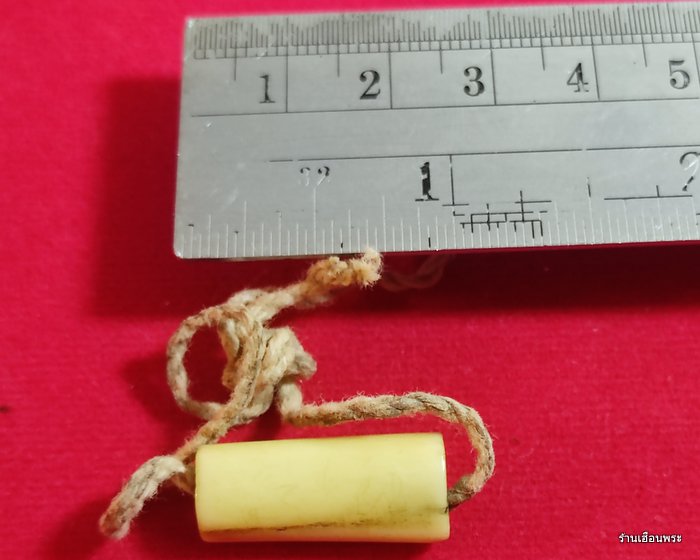 ตะกรุดกระดูกแร้ง หลวงพ่อไป๋ วัดท่าหลวง จ.พิจิตร