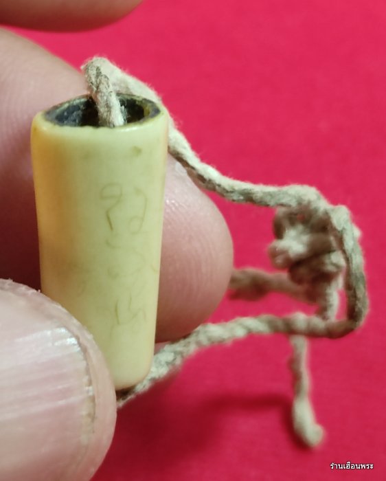 ตะกรุดกระดูกแร้ง หลวงพ่อไป๋ วัดท่าหลวง จ.พิจิตร