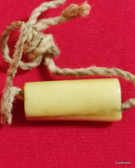 ตะกรุดกระดูกแร้ง หลวงพ่อไป๋ วัดท่าหลวง จ.พิจิตร