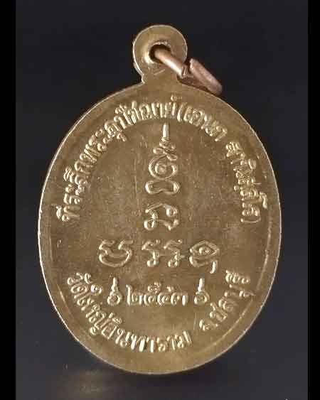 เคาะเดียวแดง..เหรียญพระอุปัชฌาย์เอนก วัดใหญ่อินทาราม จังหวัดชลบุรี  สร้างปี 2543 ตอกโค๊ต