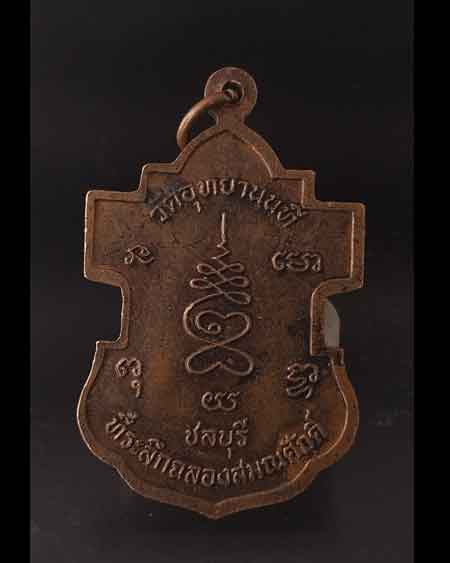 เหรียญพระครูมงคลจริยาทร(เปรื่อง)วัดอุทยานนที จ.ชลบุรี ปี 45