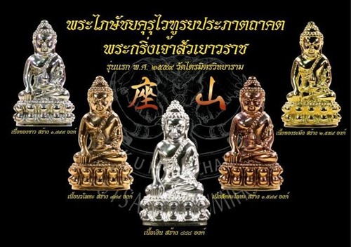 พระกริ่งเจ้าสัวเยาวราช (กริ่งใหญ่) แยกชุดกรรมการ เนื้อสัตตะโลหะก้นชนวน ไม่มีกล่อง วัดไตรมิตรวิทยาราม