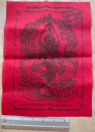 ผ้ายันต์ท้าวเวสสุวรรณ วัดคลองชะโด จ.สุพรรณบุรี ขนาด11x8.5นิ้ว (พระอาจารย์อดิเรก วัดหนองทราย ปลุกเสก)