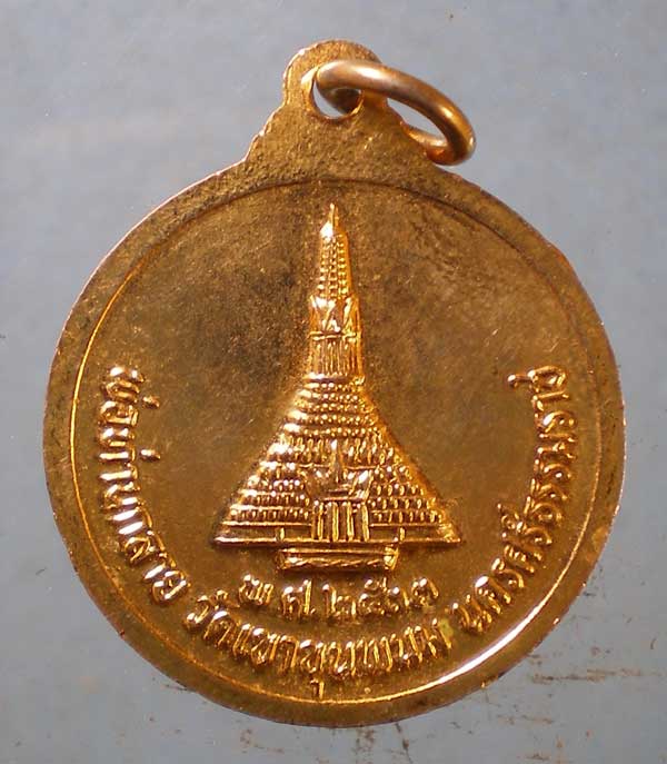 เหรียญปี33 พ่อท่านกลาย วัดเขาขุนพนม นครศรีธรรมราช