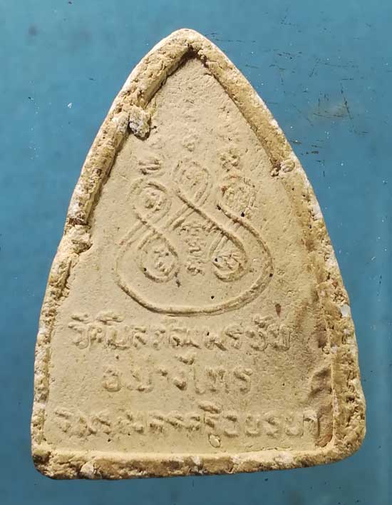 พระผง หลวงพ่อจี๋ วัดโบสถ์สมพรชัย อยุธยา