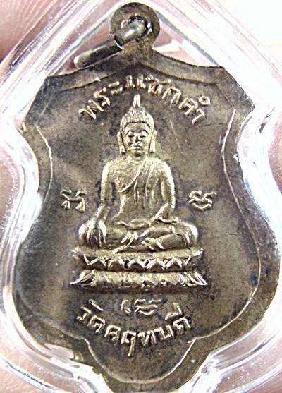 เหรียญพระญาณรังษี วัดคฤหบดี กทม.พระแซกคำ ปี ๑๖