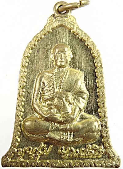 เหรียญระฆัง ครูบาบุญชุ่ม วัดพระธาตุดอนเรือง