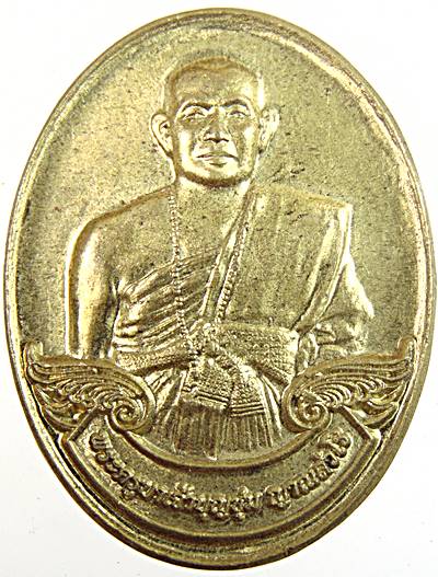 เหรียญครูบาบุญชุ่ม วัดพระธาตุดอนเรือง