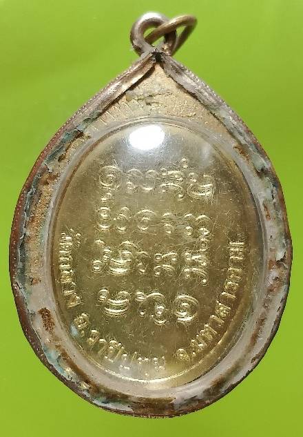 เหรียญพระครูปริยัติกิจ วัดกลาง อ.วาปีปทุม จ.มหาสารคาม เลี่ยมกรองไมค่อน 