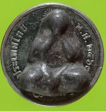 พระปิดตาเนื้อตะกั่วหลังจาร 