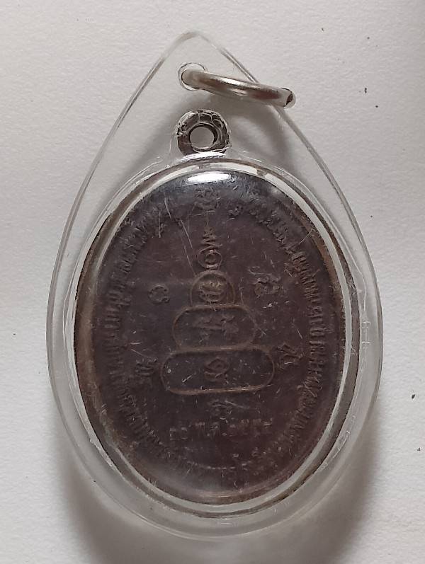 เหรียญหลวงพ่อขาว วัดธรรมจริยวาส อ.บรรพตพิสัย นครสวรรค์ เลี่ยมพลาสติก 