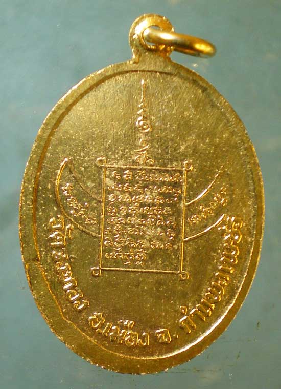 เหรียญหลวงปู่เหน่ง วัดวังทอง กำแพงเพชร