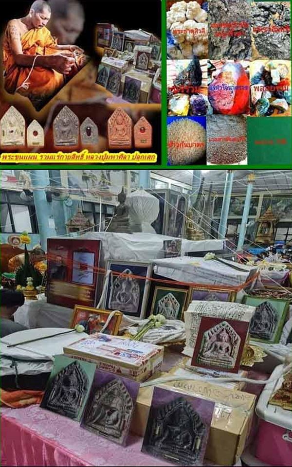 พระขุนแผน รวมแร่กายสิทธิ์ ปลุกเสก วาระแรก หลวงปู่มหาศิลา สืริจันโท วาระ 2 หลวงปู่ไพฑูรย์ ปภาโส