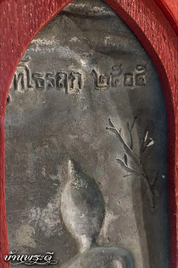 พระลีลากำแพงศอก หลวงพ่อขอม วัดไผ่โรงวัว ปี 2505 พิมพ์นิยม ศูนย์เหลี่ยม
