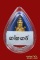 พระแก้วมรกต เนื้อทองคำ หมายเลข 3239 พร้อมกล่องเดิม ปี 2550