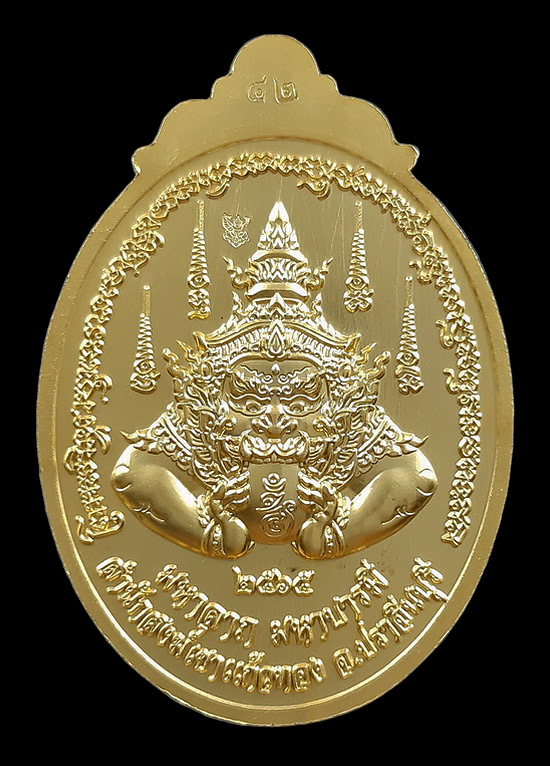 เหรียญพญาสุบรรณ หลวงปู่บุญมา สำนักสงฆ์เขาแก้วทอง จ.ปราจีนบุรี รุ่นมหาลาภ มหาบารมี84 ปี65