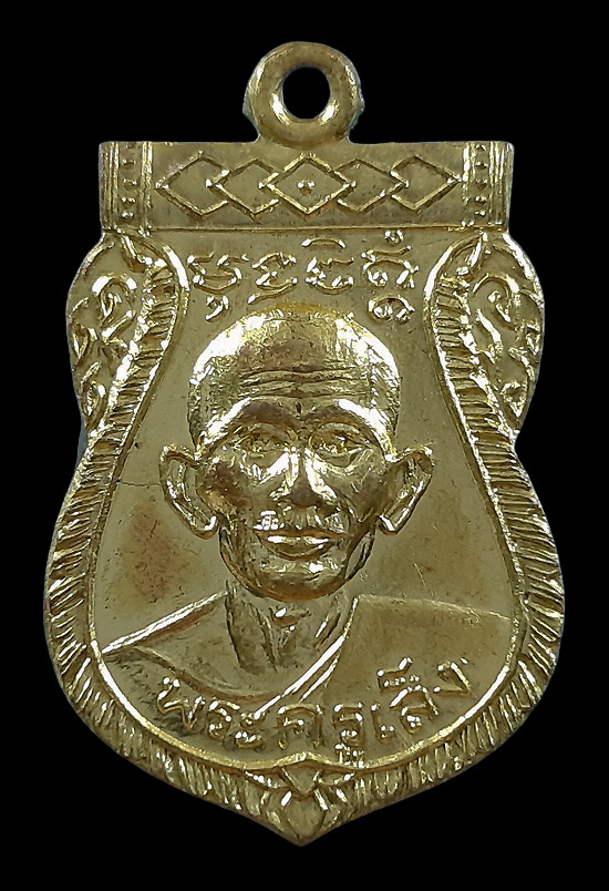 เหรียญหลวงปู่เส็ง วัดบางนา จ.ปทุมธานี ปี15 