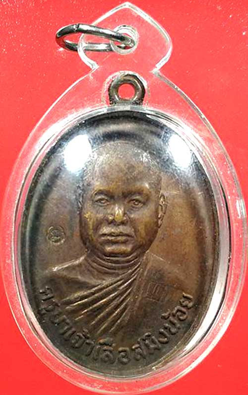เหรียญพระครูบาเจ้าเสือสมิงน้อย วัดดาวคะนอง ธนบุรี 