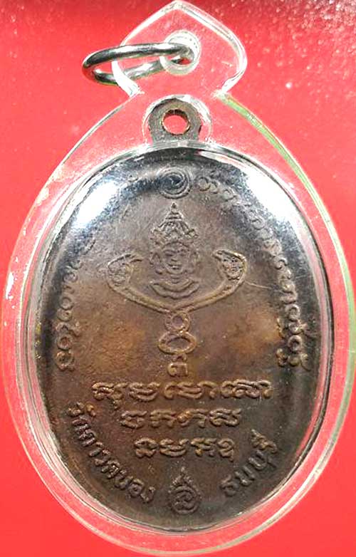 เหรียญพระครูบาเจ้าเสือสมิงน้อย วัดดาวคะนอง ธนบุรี 