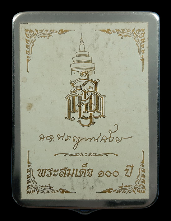 พระสมเด็จ 100 ปี สมเด็จพระญาณสังวร วัดบวรนิเวศวิหาร ปี56 ตลับสแตนเลส