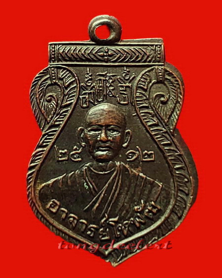 เหรียญพระอาจารย์โหพัฒน์ โรงเจเข่งซิ่วตั้ว จ.กาญจนบุรี ปี 2512 